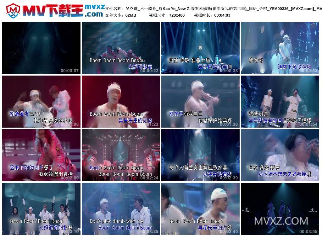 吴克群_六一船长_咖Kaa Ye_New Z-普罗米修斯(说唱听我的第二季)_国语_合唱_YEA00226